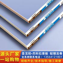 St. Gobanjaco 9 5mm Standard General Plasterboard Cattle ceiling Ceiling Partition Special Decorated Board