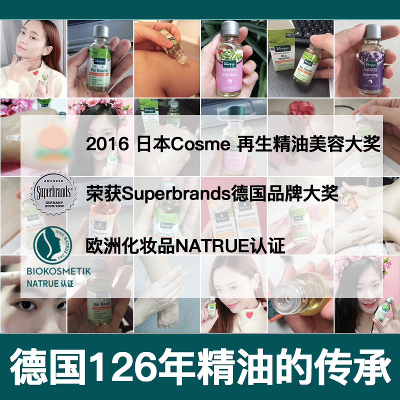 kneipp再生平复精油德国面脸按摩油 克奈圃复方精油