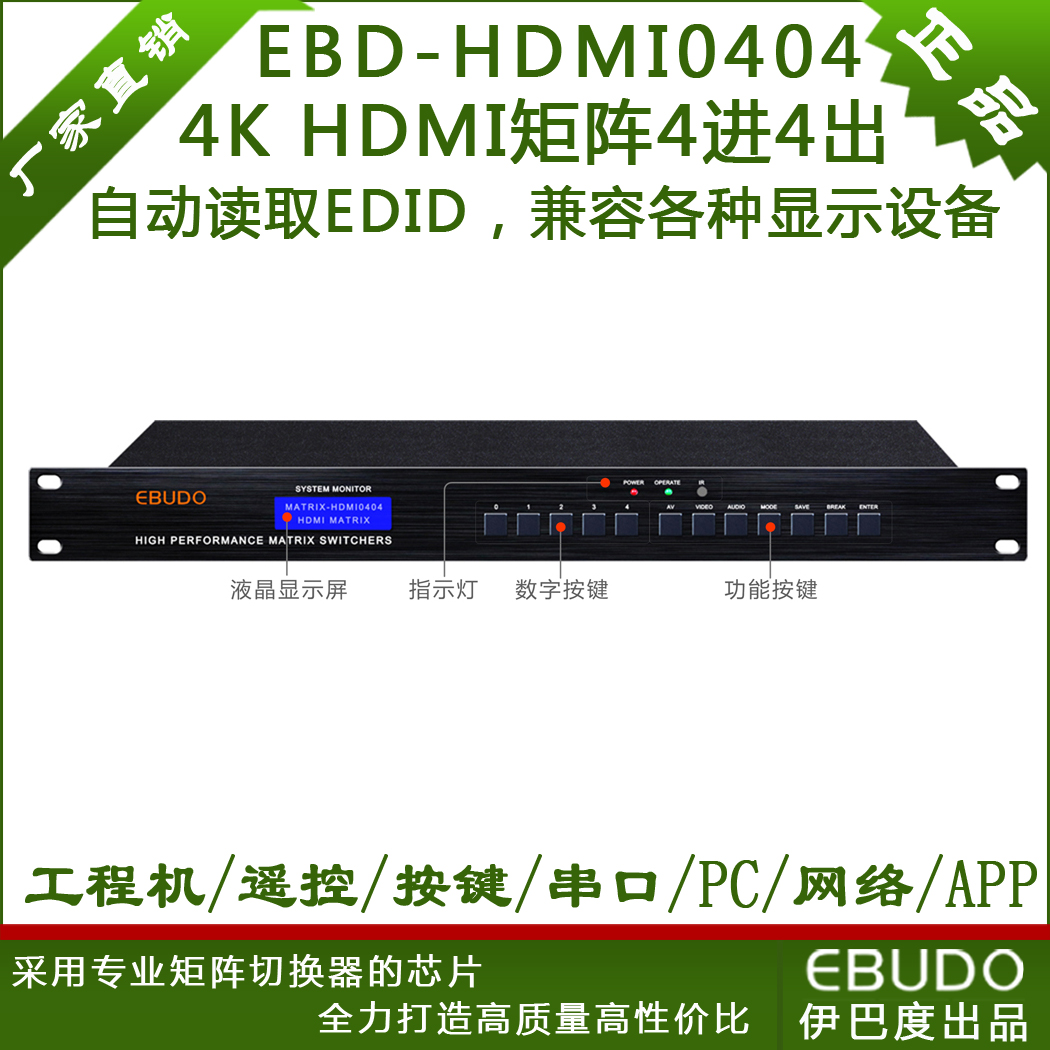 HDMI矩阵4进4出8进8出四进四出4K高清音视频切换器HDCP*EDID蓝光x - 图0