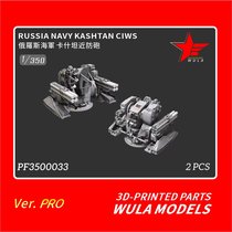 Ullah model assembly accessories PRO version PF3500033 1350 Russian kashtan near anti-gun 2p