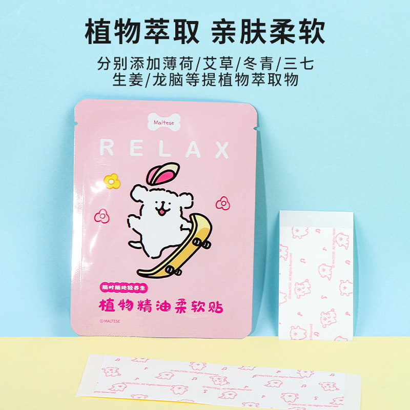 miniso名创优品线条小狗系列植物精油柔软贴舒缓艾草贴护眼贴正品,淘宝优惠券,粉丝福利购,淘宝优惠卷