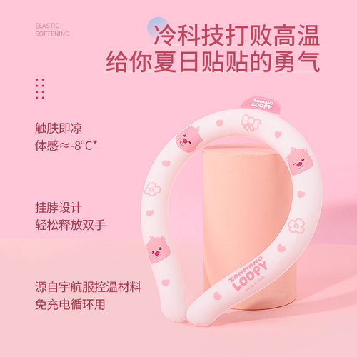 miniso名创优品赞萌露比系列降温冰凉圈可爱挂脖降温神器颈部冰圈 - 图0