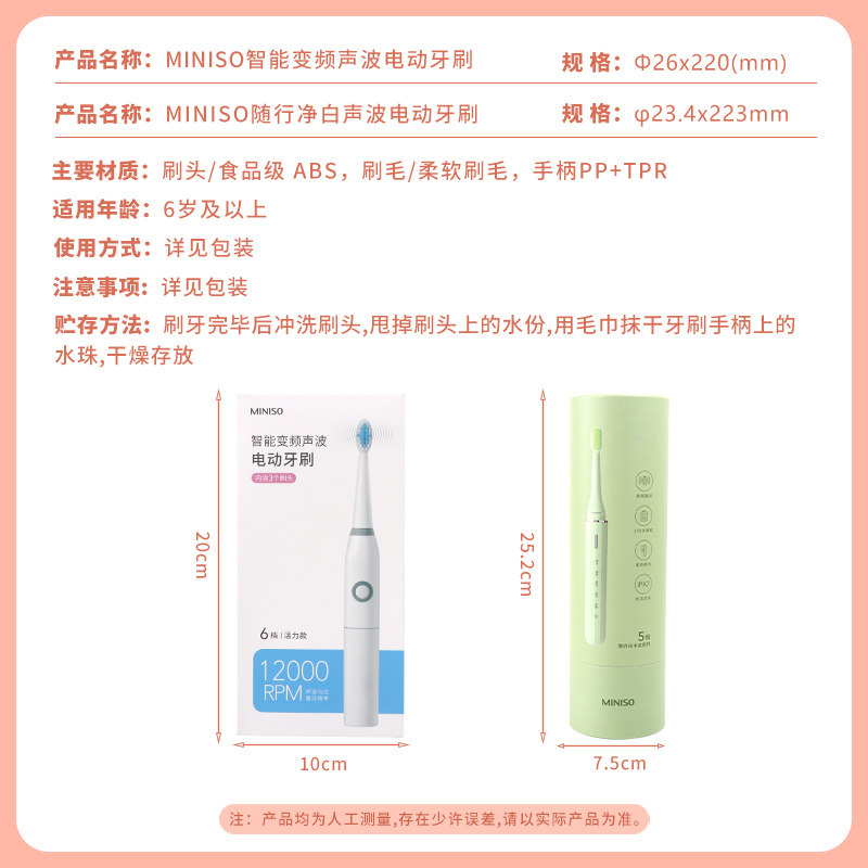 miniso名创优品智能变频声波电动牙刷软毛随行净白声波成人牙刷,淘宝优惠券,粉丝福利购,淘宝优惠卷