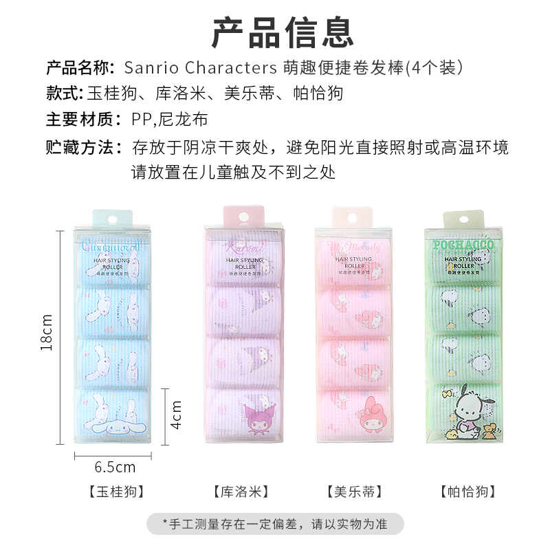 miniso名创优品三丽鸥玉桂狗萌趣便捷卷发棒卷发筒可爱卡通刘海夹,淘宝优惠券,粉丝福利购,淘宝优惠卷