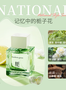 名创优品MINISO栀子青绿沙龙香水