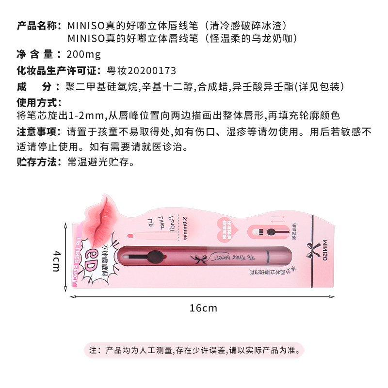 miniso名创优品真的好嘟立体唇线笔丝滑勾勒唇形丰唇裸色唇笔持久,淘宝优惠券,粉丝福利购,淘宝优惠卷