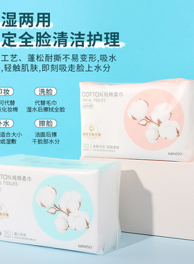 MINISO名创优品婴儿洗脸巾