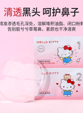 名创优品清爽去黑头鼻贴组合