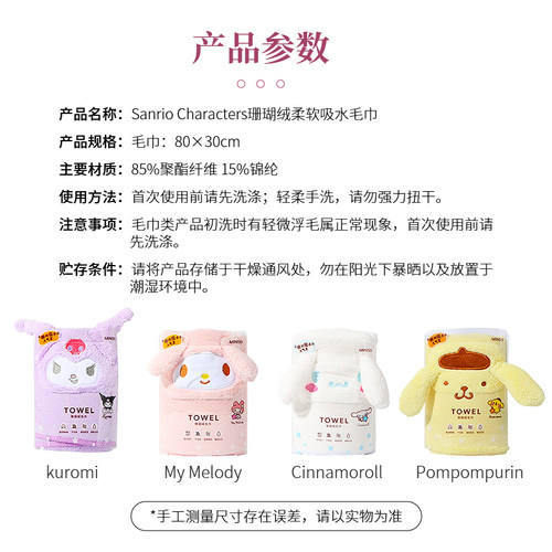 名创优品三丽鸥珊瑚绒柔软吸水毛巾miniso可爱洗脸家用不掉毛面巾 - 图2