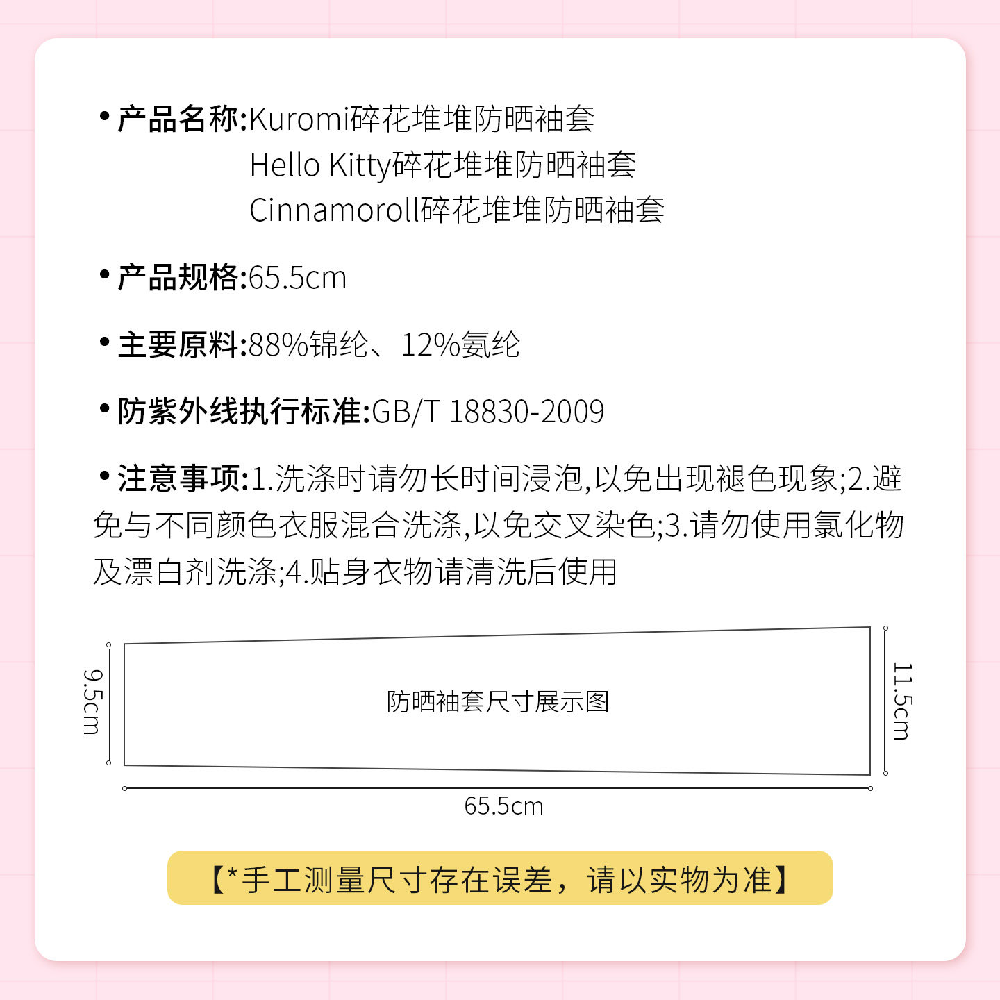 miniso名创优品三丽鸥玉桂狗碎花堆堆防晒袖套防紫外线可爱酷洛米,淘宝优惠券,粉丝福利购,淘宝优惠卷