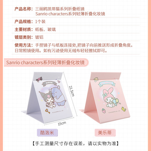 miniso名创优品三丽鸥酷洛米轻薄折叠化妆镜便携桌面宿舍学生镜子 - 图2