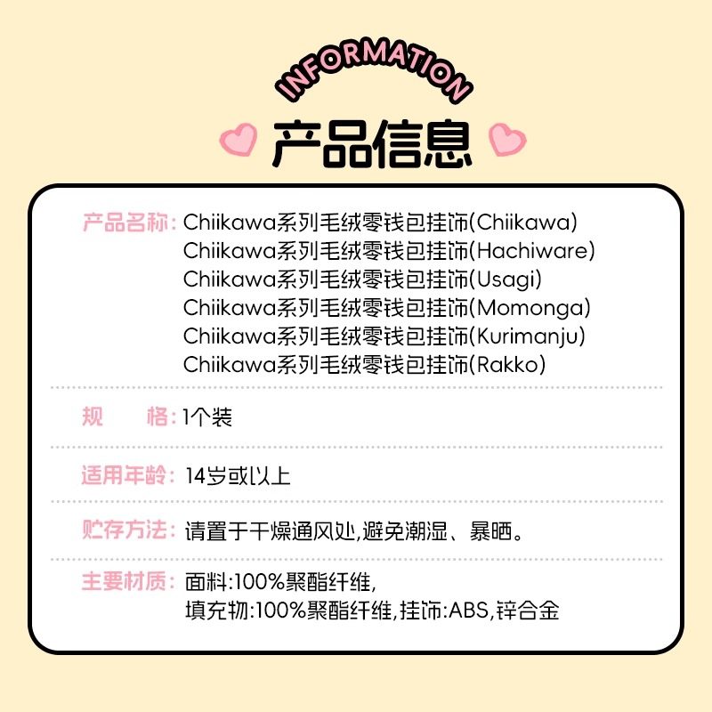 miniso名创优品Chiikawa系列毛绒零钱包挂饰吉伊卡哇乌萨奇挂件,淘宝优惠券,粉丝福利购,淘宝优惠卷