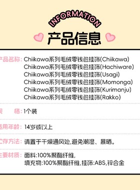 名创优品Chiikawa毛绒零钱包挂饰