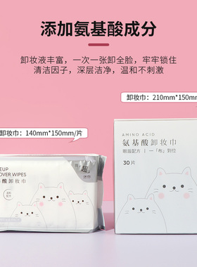 名创优品氨基酸清爽卸妆巾