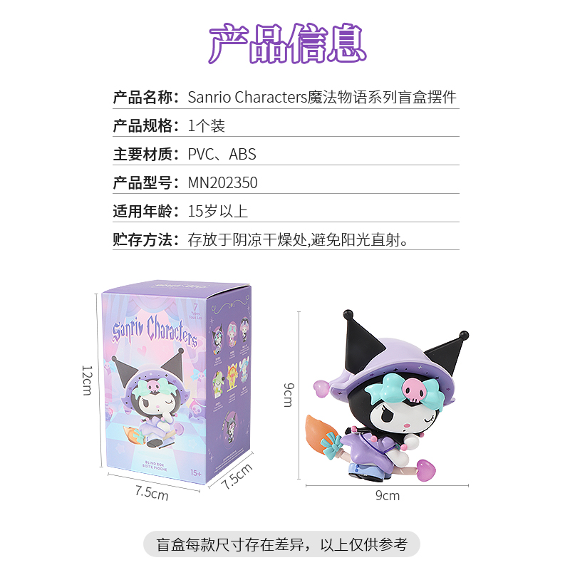 miniso名创优品三丽鸥魔法物语盲盒摆件可爱玉桂狗库洛米手办礼物-图2