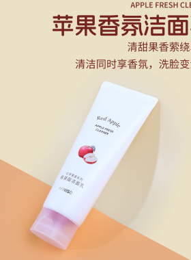 名创优品红苹果香氨基酸洁面泡泡