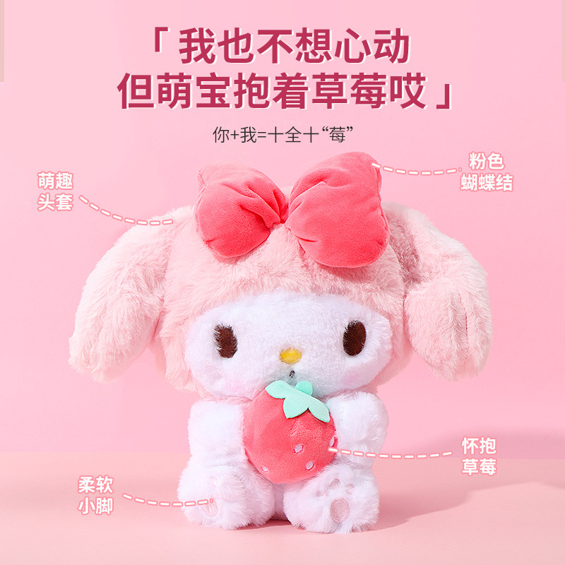 miniso名创优品三丽鸥玉桂狗草莓坐姿公仔毛绒柔软可爱美乐蒂抱枕,淘宝优惠券,粉丝福利购,淘宝优惠卷