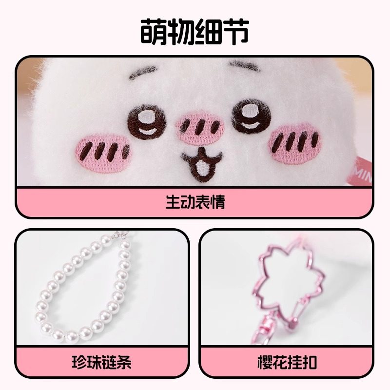 miniso名创优品Chiikawa系列毛绒零钱包挂饰吉伊卡哇乌萨奇挂件,淘宝优惠券,粉丝福利购,淘宝优惠卷