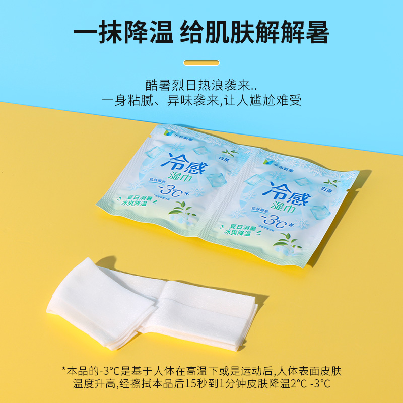 miniso名创优品小名制药清凉冷感湿巾26片降温冰感夏天便携湿纸巾