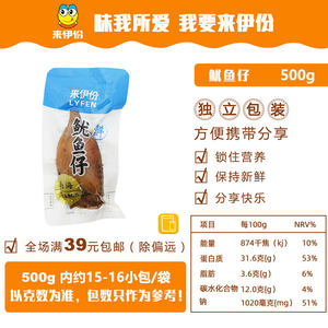 来伊份鱿鱼仔500g休闲零食深海海鲜食品小吃鱼干烧烤即食小包散装