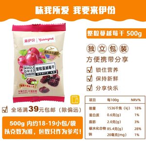 来伊份亚米整粒蔓越莓干500g蜜饯烘焙用水果干办公室即食小吃零食