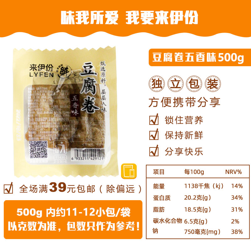 来伊份豆腐卷500g休闲零食素鸡豆腐干豆制品特产新鲜小包散装小吃-图0