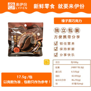 来伊份榛子黑巧克力17.5g*10包混合坚果牛奶酥脆巧克力豆休闲食品