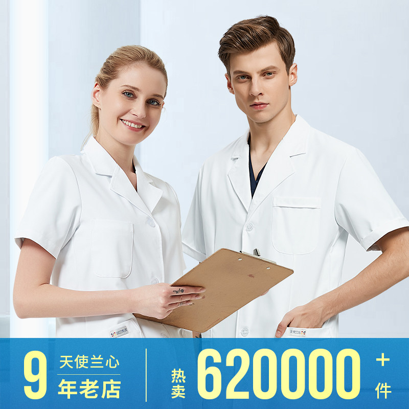 女夏薄短袖长袖美容院服药白大褂 天使兰心医护制服