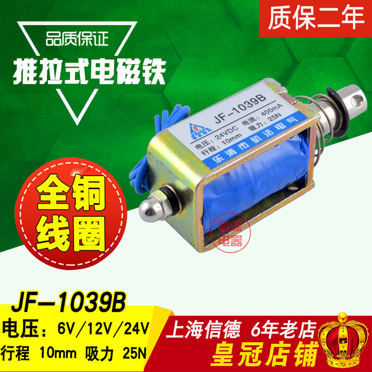 撞击型电磁铁 推拉式 12V 24V JF-1039B 1039方形直流电磁铁