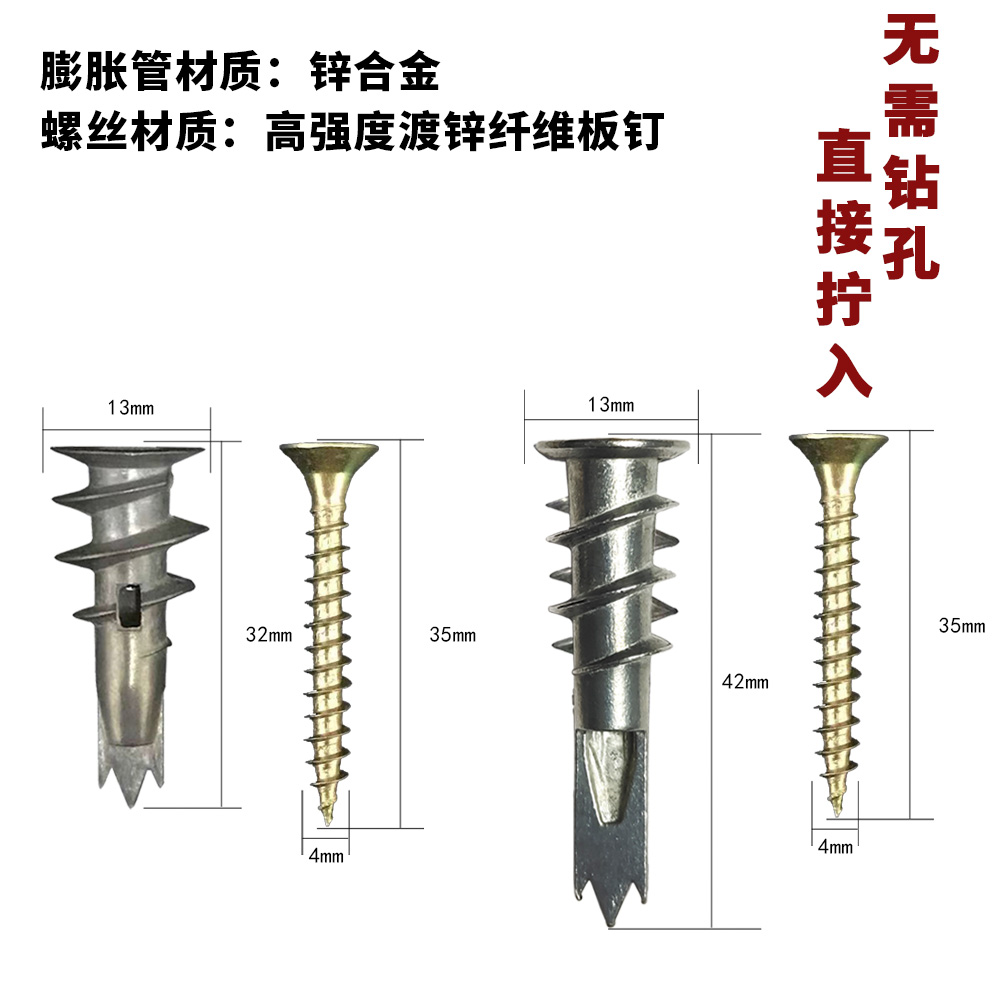 锌合金材质免打孔螺旋拧入式石膏板膨胀涨塞飞机快速壁虎螺丝加长