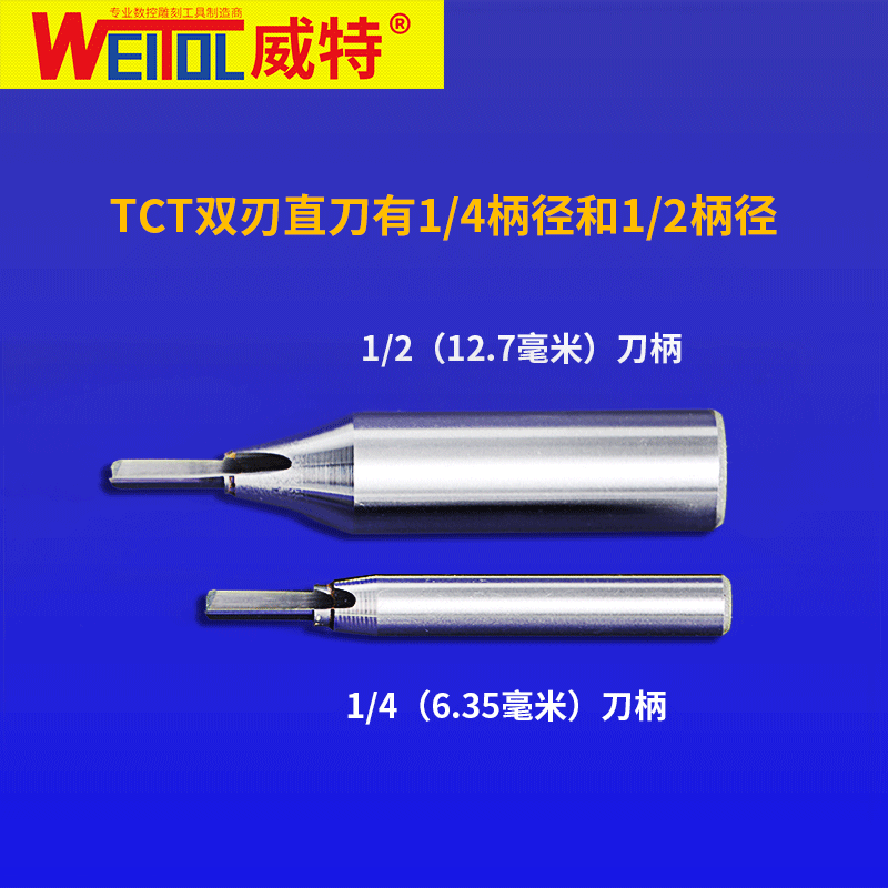 威特合金12.7柄TCT双刃直刀木工铣刀开槽刀开料机刀具雕刻机刀具 - 图1