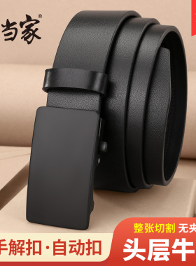 牛当家自动扣男士皮带
