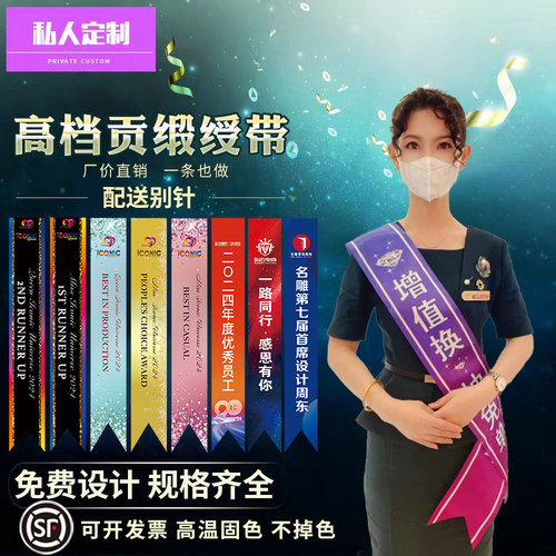 绶带定做制作成人儿童选美小姐彩带定制肩带授带礼仪带迎宾带订做 - 图2