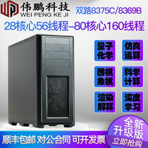 Dual Server 8375C 8375C 8383C 7R32 7T83 7T83 Computing Chemistry Simulation Workstation