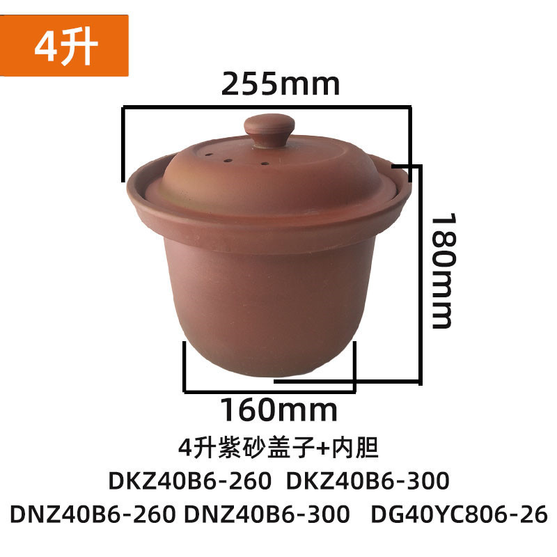 苏泊尔4升紫砂炖锅DG40YC806-26/DKZ40B6-300/40B6-260配件 - 图0