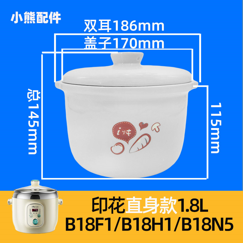 小熊隔水电炖盅配件 1.8升i炖内胆盖子DDZ-118TA/C18D1/C18G2包邮 - 图2