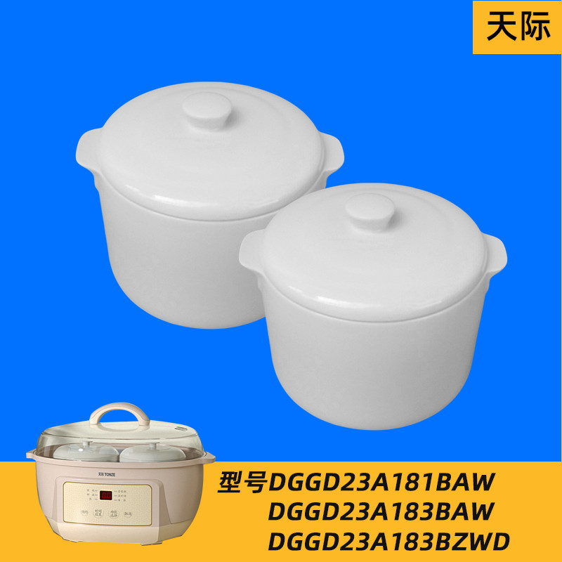 天际电炖炖锅燕窝炖盅隔水炖DGGD23A181BAW煮陶瓷炖盅盖1.8L配件 - 图2