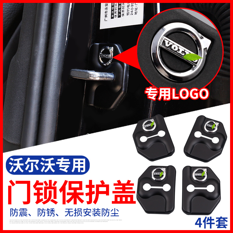 适用于沃尔沃xc60S90XC90XC40S60改装门锁盖车门限位器螺丝防锈盖 - 图1