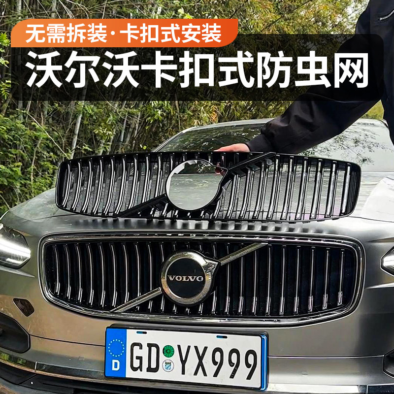 沃尔沃S90/XC60/XC90防虫网S60卡扣式水箱中网改装配件防蚊虫柳絮,淘宝优惠券,粉丝福利购,淘宝优惠卷