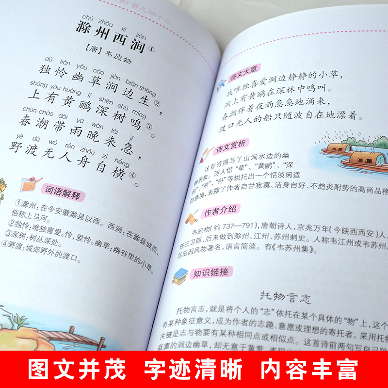 小学生必背古诗词80首人教版正版小学通用一年级二年级语文注音版书必背古诗词70唐诗+75诗词大全同步拼音八十首169诵读-图2