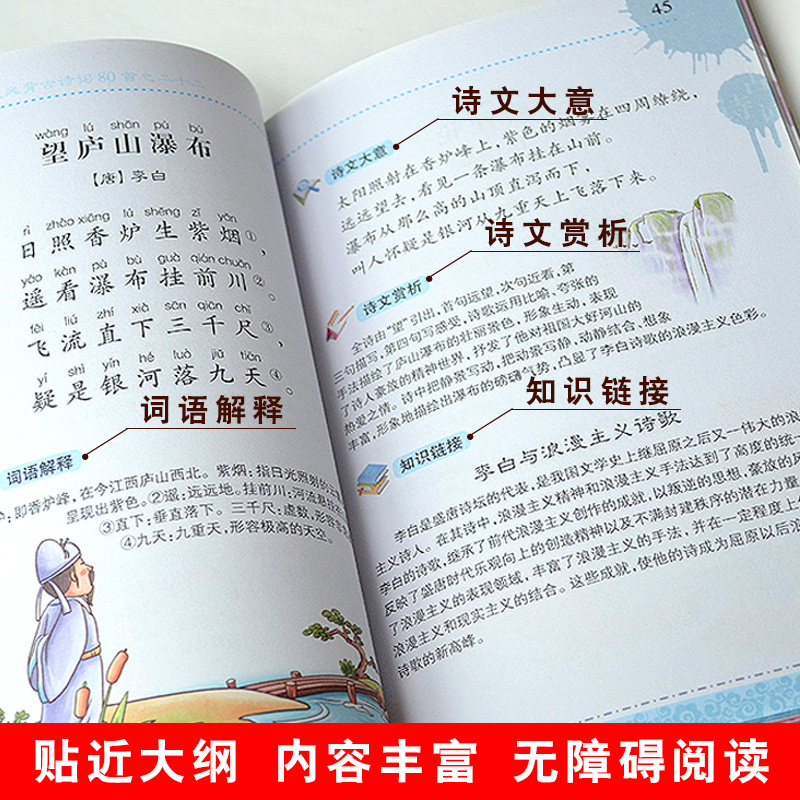 小学生必背古诗词80首人教版正版小学通用一年级二年级语文注音版书必背古诗词70唐诗+75诗词大全同步拼音八十首169诵读-图0