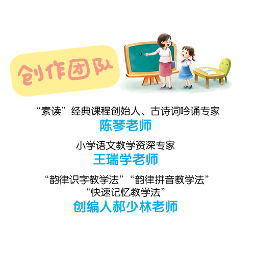 韵律拼音汉文化启蒙教育读本陈琴教材认汉字注音版小学生一年级二年级三年级儿童早教启蒙书小学学汉语全套幼儿韩兴娥儿歌童谣77首 - 图1