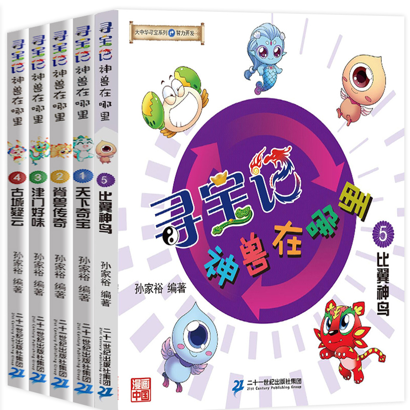 大中华寻宝记神兽在哪里系列书全套1-5册正版全集大中国小学生漫画书那里恐龙世界2神兽发电站新疆内蒙古6黑龙江3秦朝27新版 - 图3