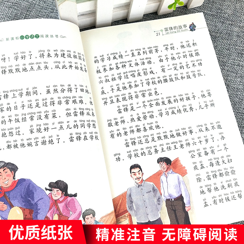 4本28元正版雷锋的故事彩绘注音版1一年级二年级三四年级课外阅读书籍儿童小学生适用带拼音彩图雷峰叔叔日记励志名人名言全集图书 - 图2