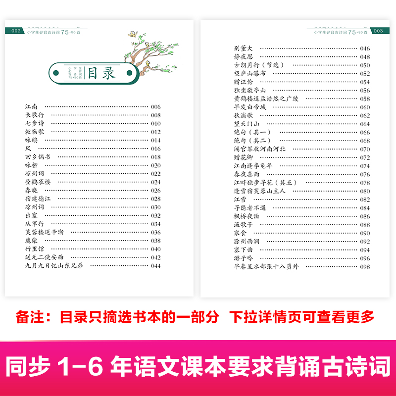 小学生必背古诗词75十80首人教版注音版新版75+80必背趣味小古文唐诗七十五加八十小学1一年级2二年级3三年级四五通用大全 - 图0