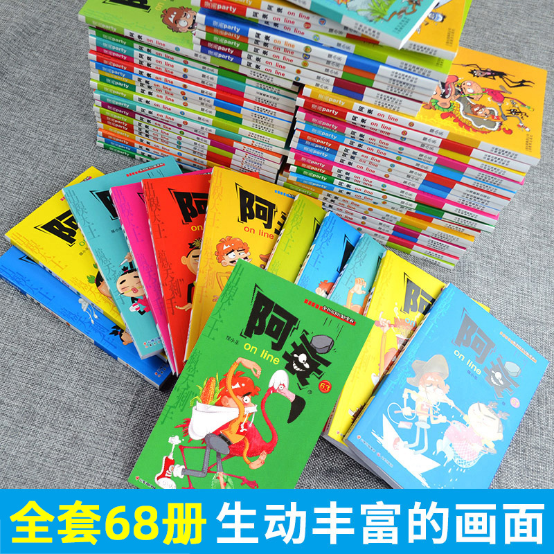 阿衰漫画大全集小学生1-70册全套小人书 阿衰大本加厚正版爆笑校园儿童男孩漫画书猫小乐搞笑幽默小书 阿衰全套的书一本书69