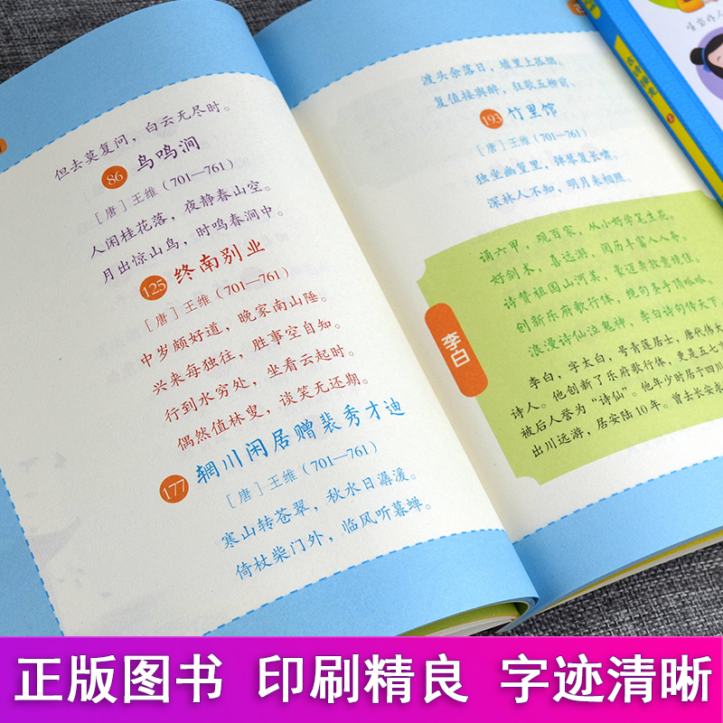 古诗成语接龙韩兴娥课内海量阅读全套正版注音版上中下册小学生一二三年级游戏大全大闯关幼儿诗词故事书著儿歌100首一百首歇后语 - 图1