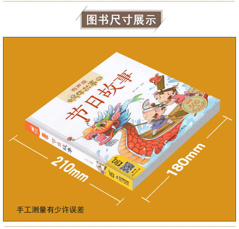 节日故事有声注音拼音正版蜗牛故事绘中国传统绘本风俗连环图画书春节元宵小学生一二三年级课外阅读书籍福建少年儿童出版社坊