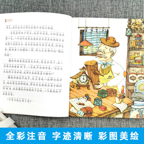 注音版木偶奇遇记彩图美绘卡洛科洛迪正版蜗牛小书坊有声书一年级二年级三年级上册小学生课外阅读小木偶福建少年儿童出版社绘本 - 图1
