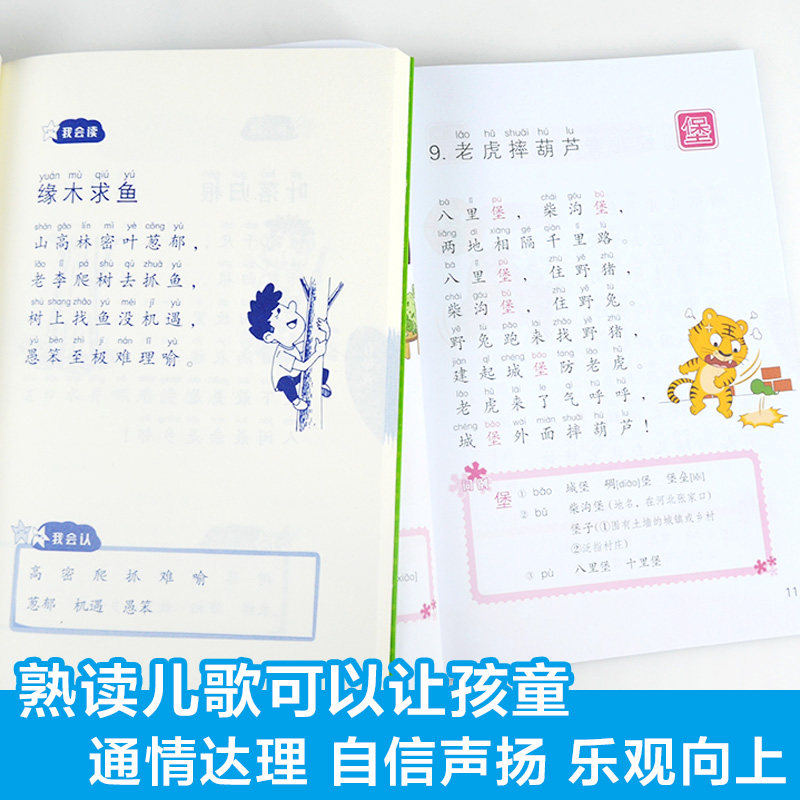 成语谚语俗语歇后语儿歌100首多音字儿歌200首正版韩兴娥课内海量阅读系列书全套一年级二年级三年级一百首新版人教版统编成语接龙